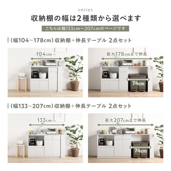 Amazon｜収納棚 ＋ 伸長テーブル 2点セット 幅133～207cm ホワイト 2口
